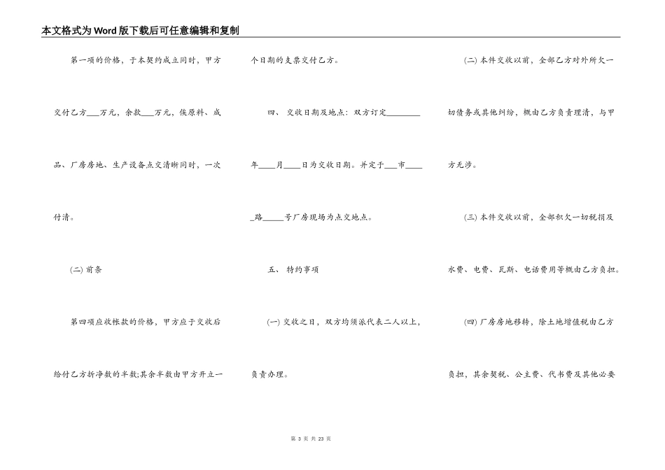 工业厂房买卖合同通用版_第3页