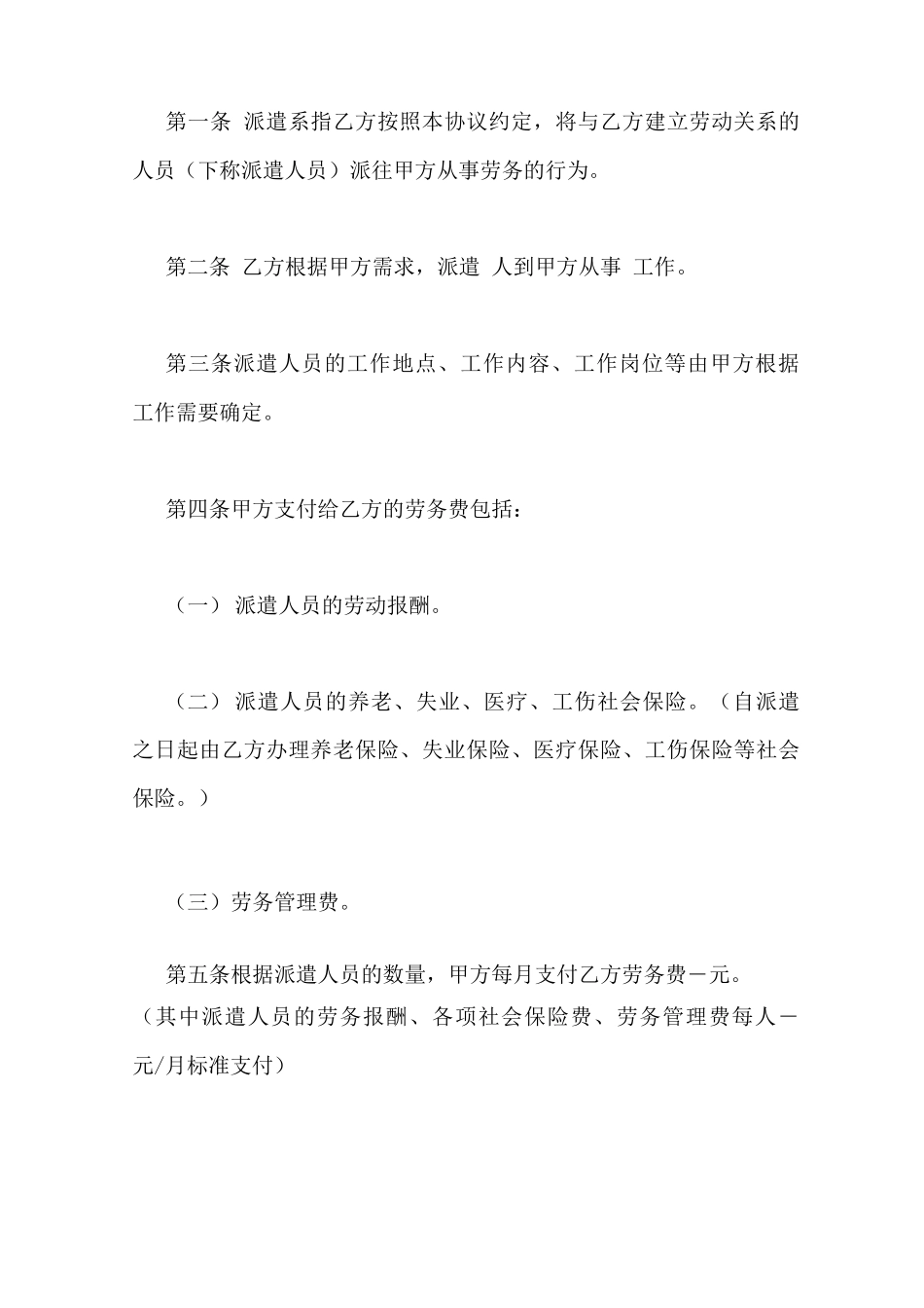 劳务外包合同范本,派遣公司,用工单位_第2页