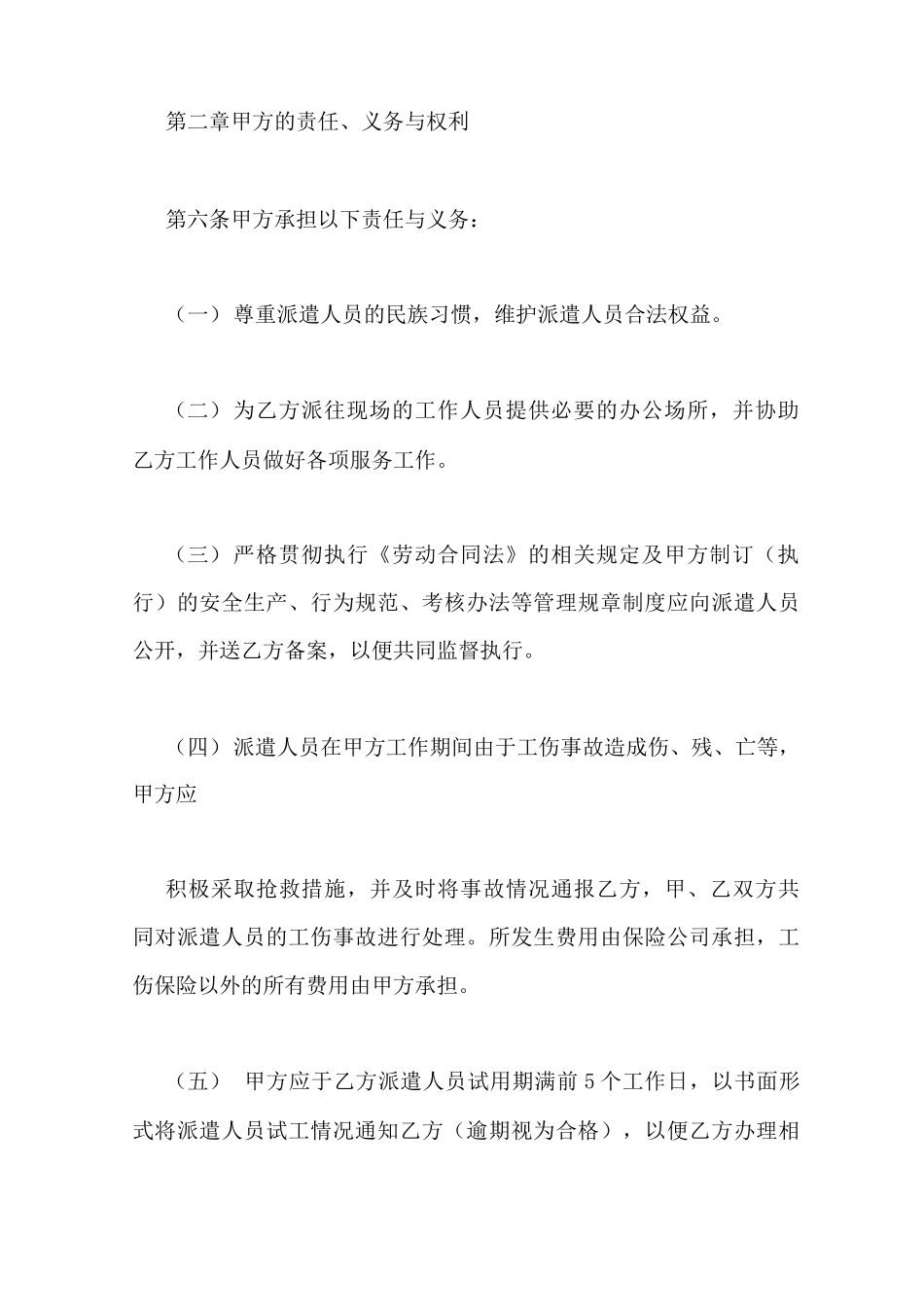 劳务外包合同范本,派遣公司,用工单位_第3页