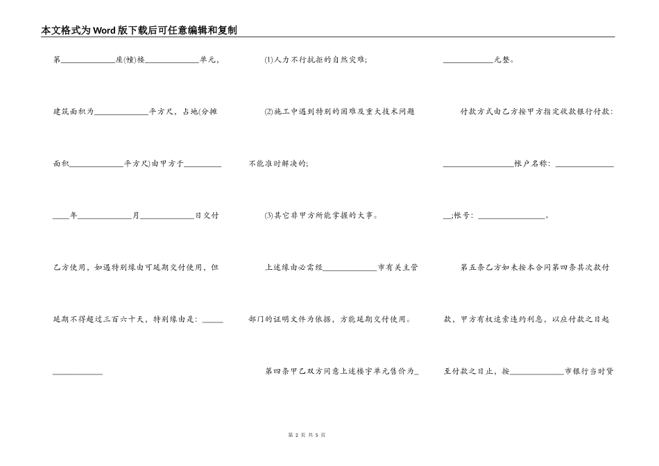 房地产买卖交易合同_第2页