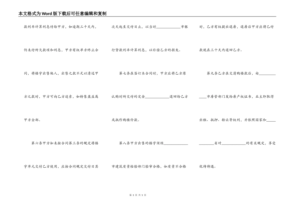 房地产买卖交易合同_第3页