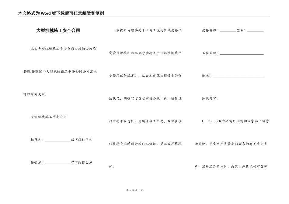 大型机械施工安全合同_第1页