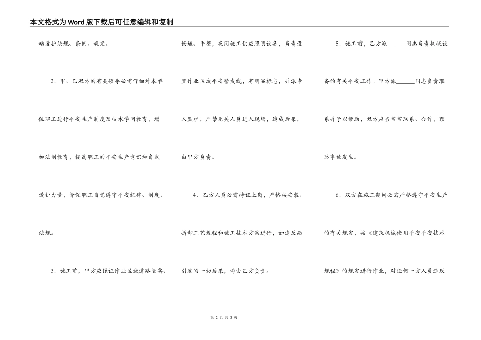 大型机械施工安全合同_第2页