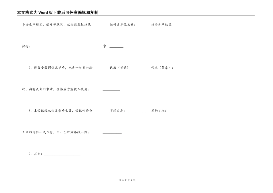 大型机械施工安全合同_第3页