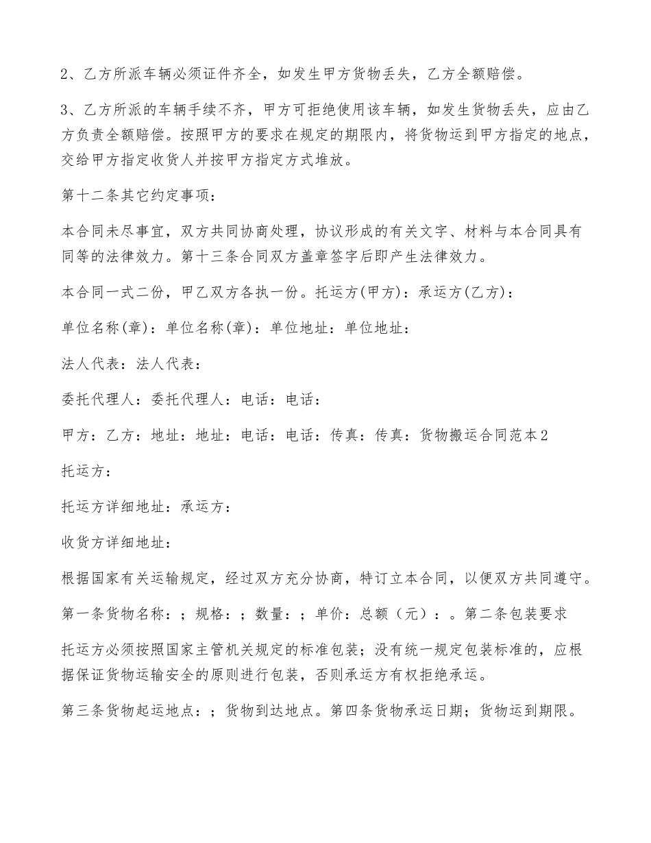 货物搬运合同范本_第2页