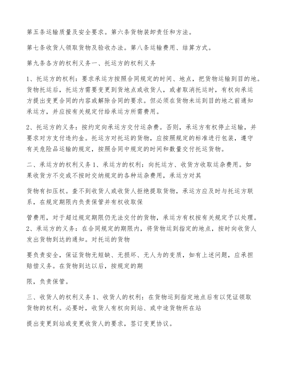 货物搬运合同范本_第3页