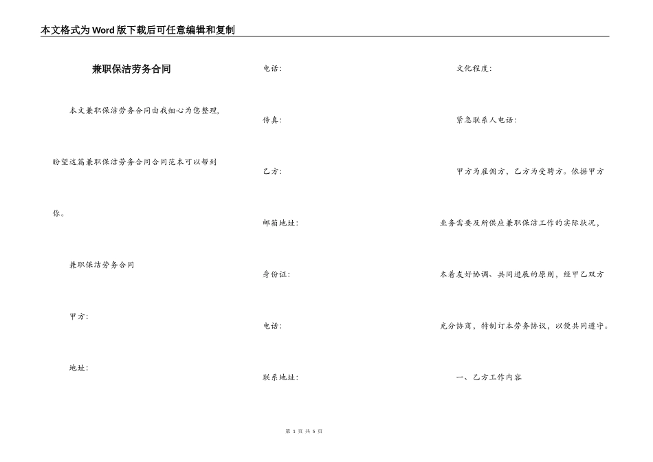 兼职保洁劳务合同_第1页