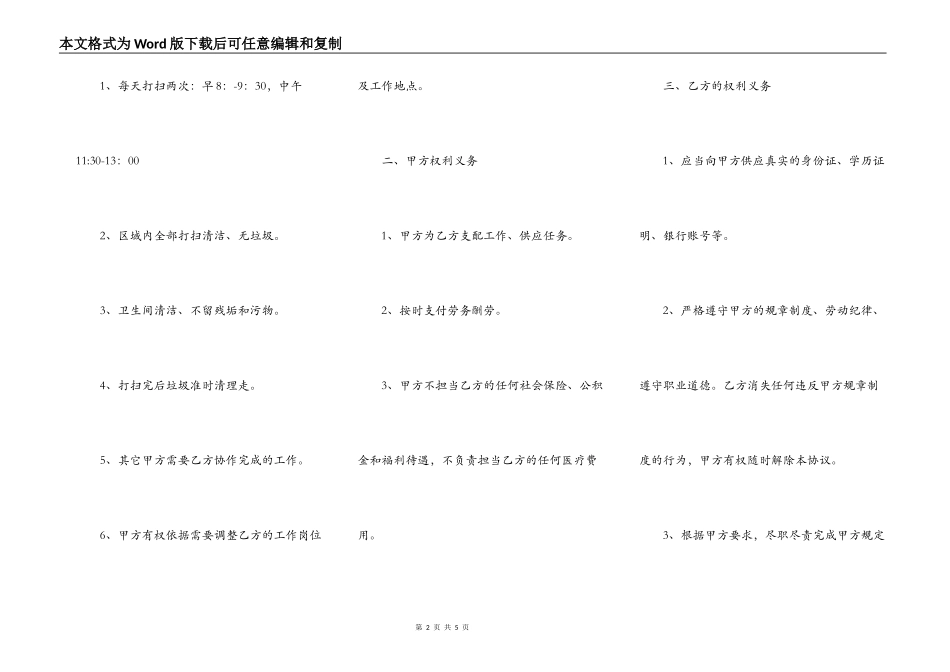 兼职保洁劳务合同_第2页