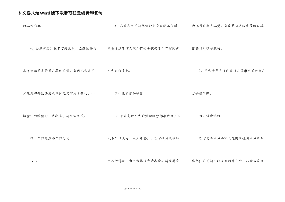 兼职保洁劳务合同_第3页