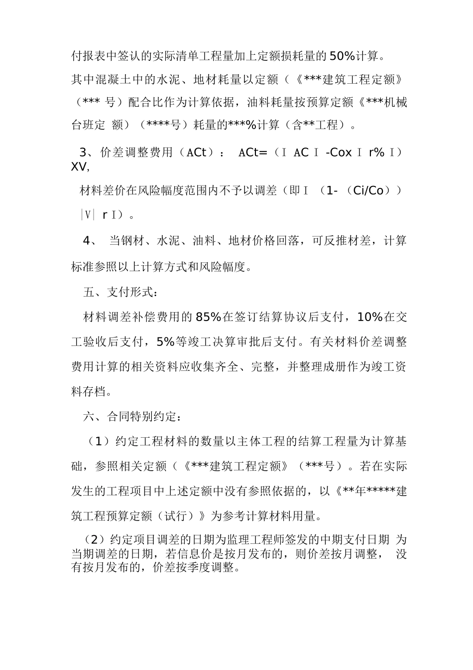 主材调价合同条款_第3页