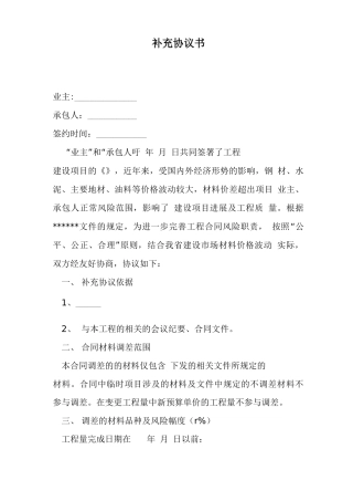主材调价合同条款