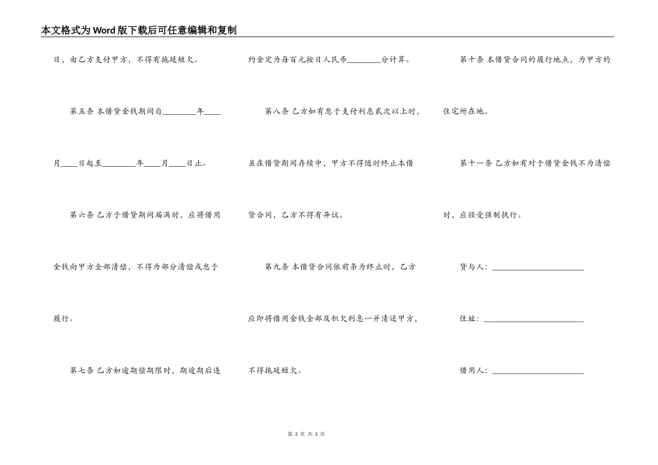 借贷合同最新整理版_第2页
