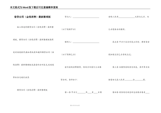 借贷合同最新整理版