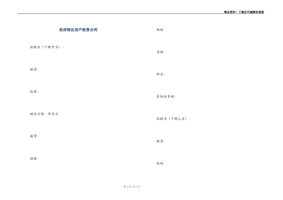 经济特区房产租赁合同_第1页