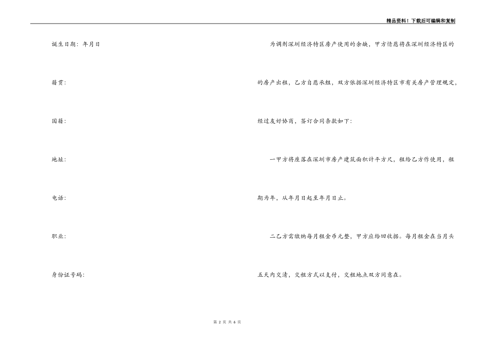 经济特区房产租赁合同_第2页