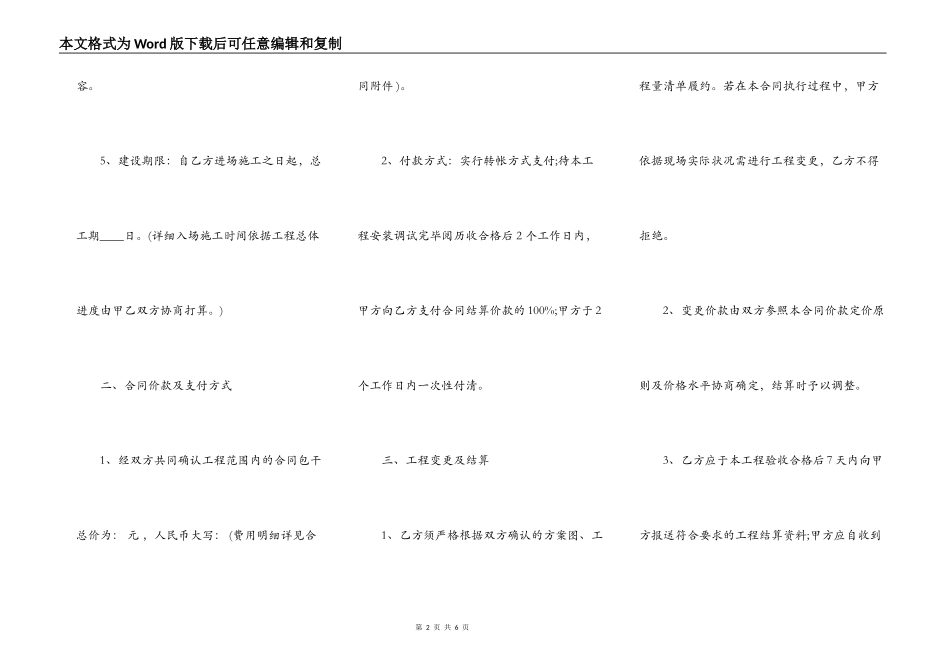 关于监控施工合同书标准范本_第2页