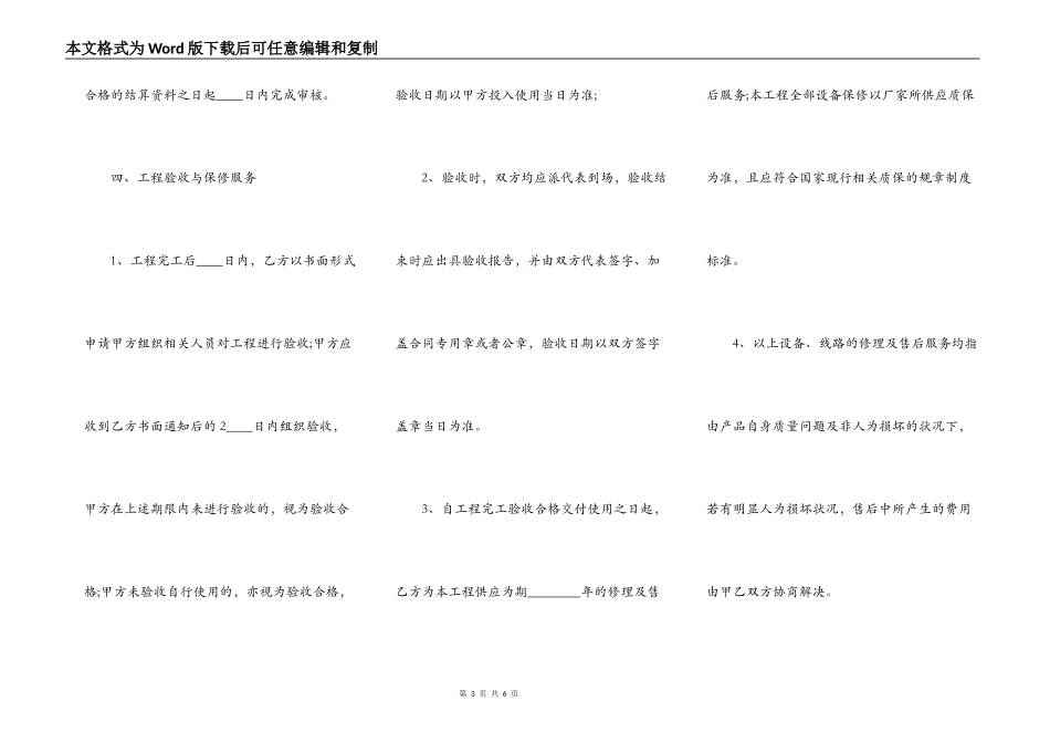 关于监控施工合同书标准范本_第3页