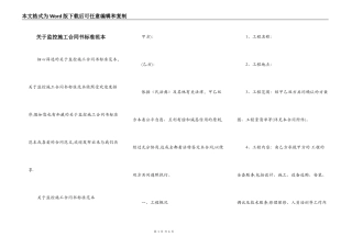 关于监控施工合同书标准范本
