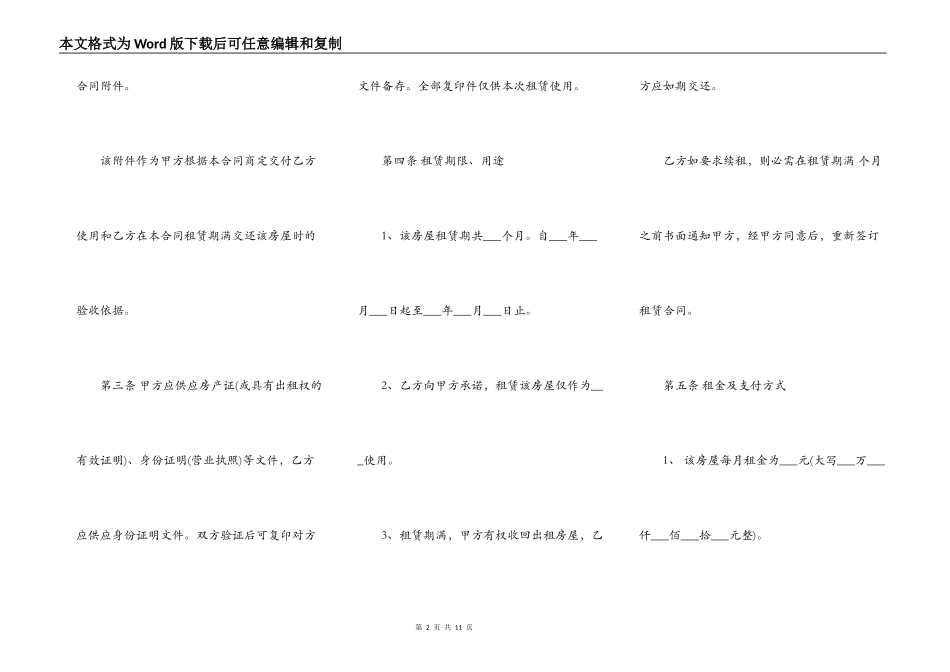 2022房屋出租合同书范文_第2页