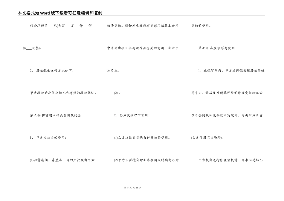 2022房屋出租合同书范文_第3页