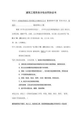 水电安装劳务分包合同协议书