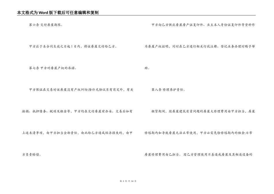 租毛坯房合同样本_第3页