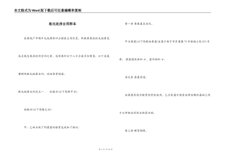 租毛坯房合同样本