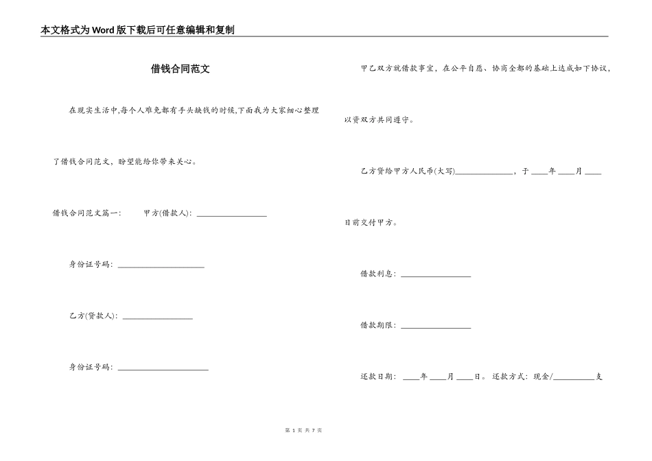 借钱合同范文_第1页