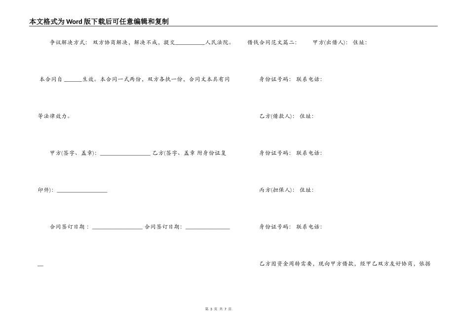借钱合同范文_第3页