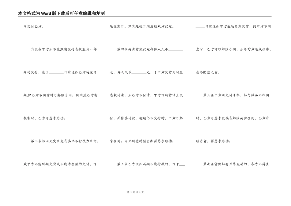 手机样品买卖合同_第2页