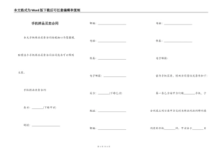 手机样品买卖合同