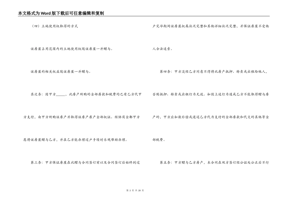 房产赠与合同范本6篇_第2页