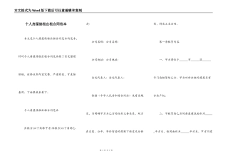 个人房屋续租出租合同范本