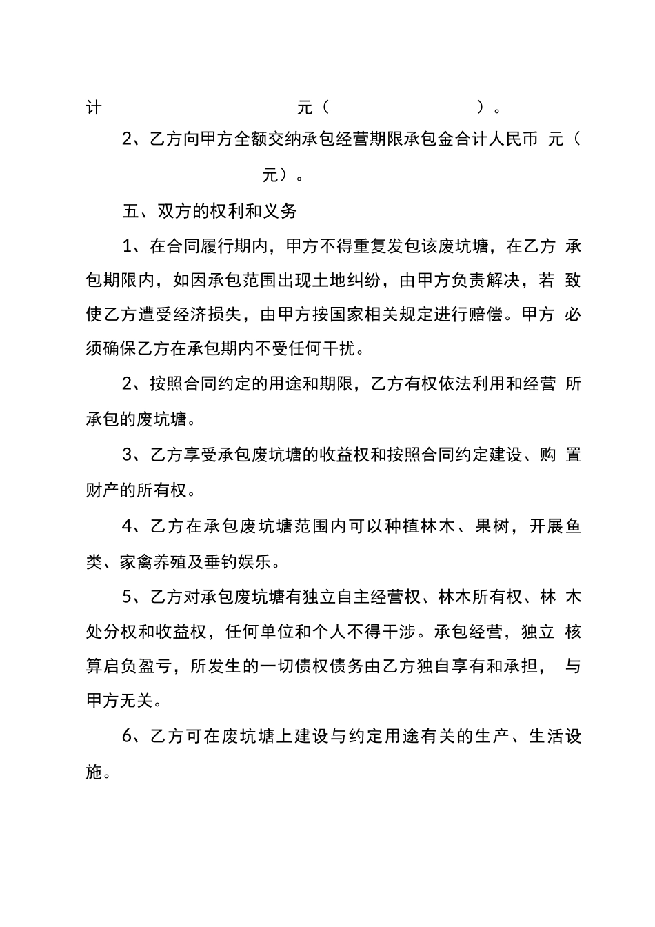 废旧坑塘承包合同_第2页