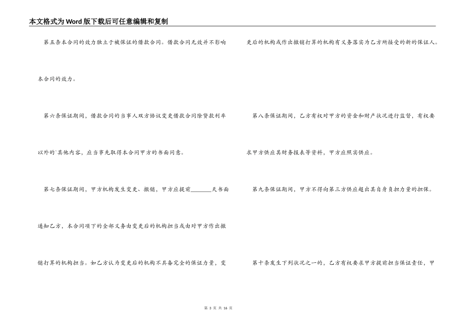 有关保证担保合同4篇_第3页