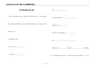 有关保证担保合同4篇