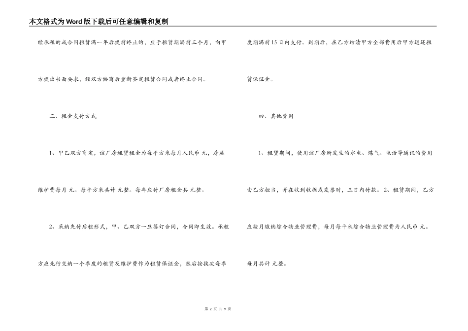 厂房租赁合同样本_第2页