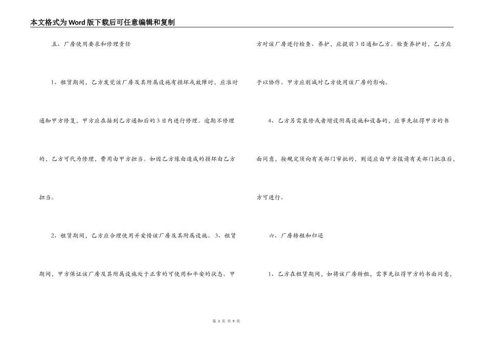 厂房租赁合同样本_第3页