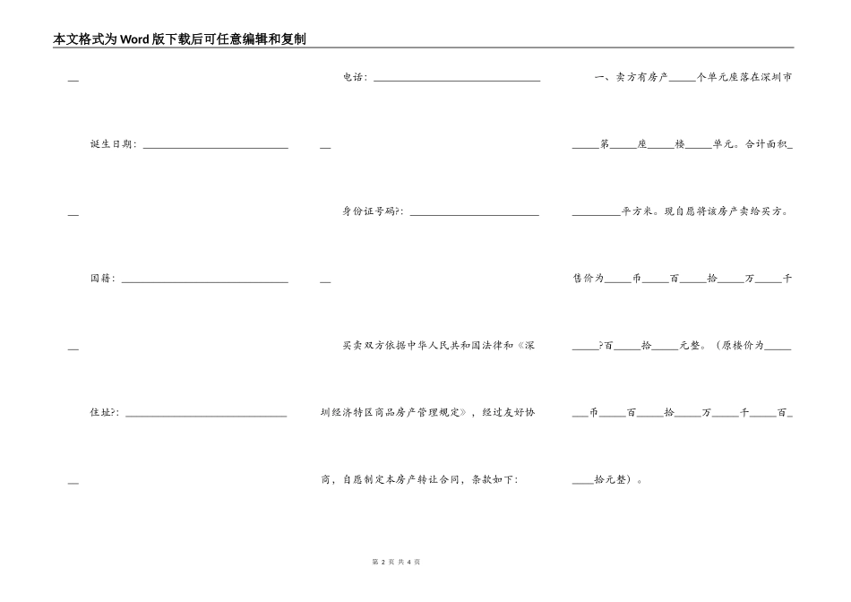 深圳经济特区房产转让合同简单版_第2页