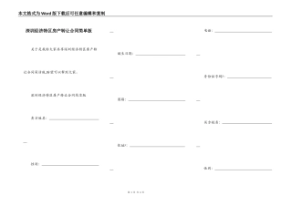 深圳经济特区房产转让合同简单版