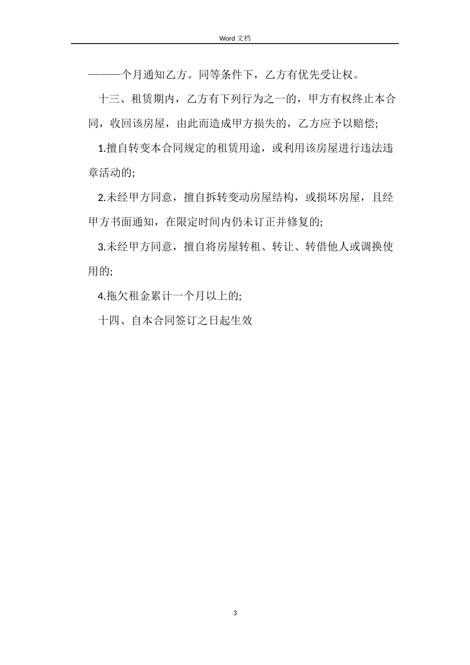 中介租房合同范本精选_第3页