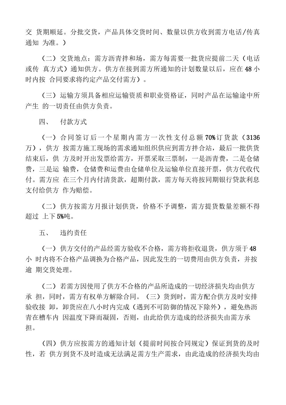 沥青砼采购合同_第2页