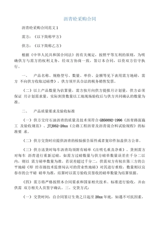 沥青砼采购合同