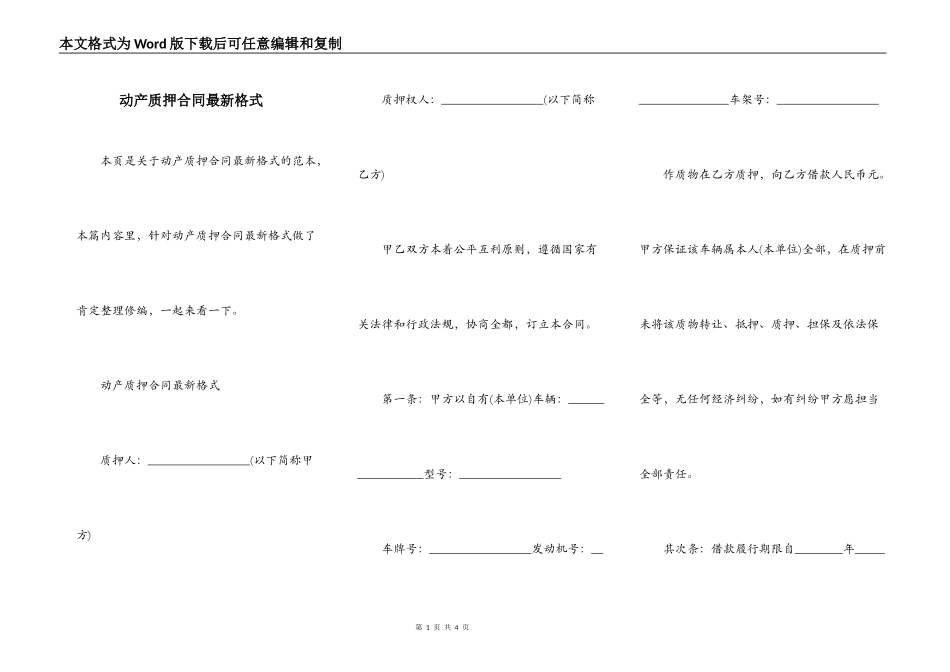 动产质押合同最新格式_第1页