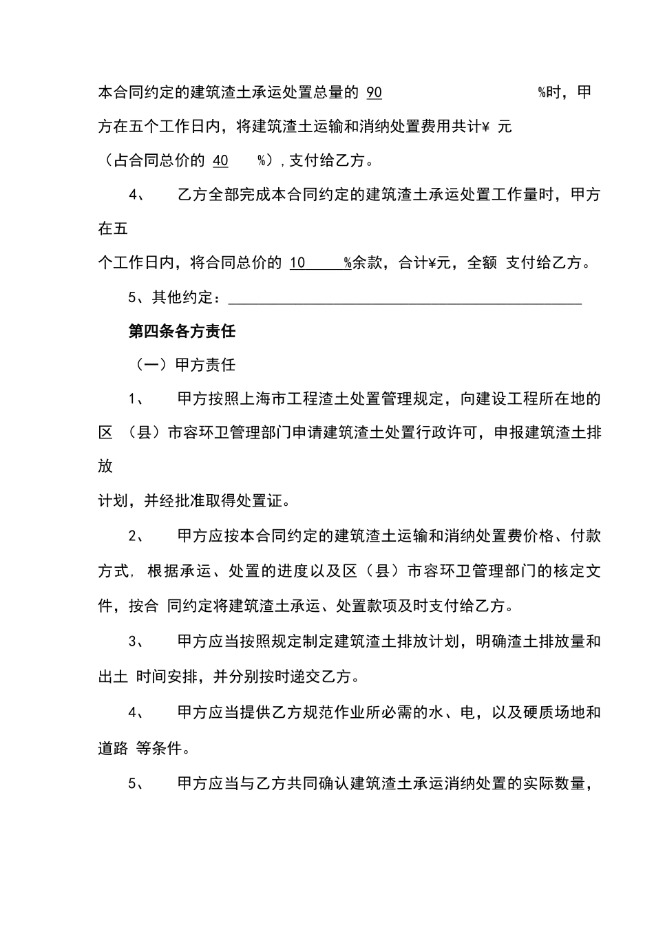 建设工程建筑渣土承运规定合同_第3页