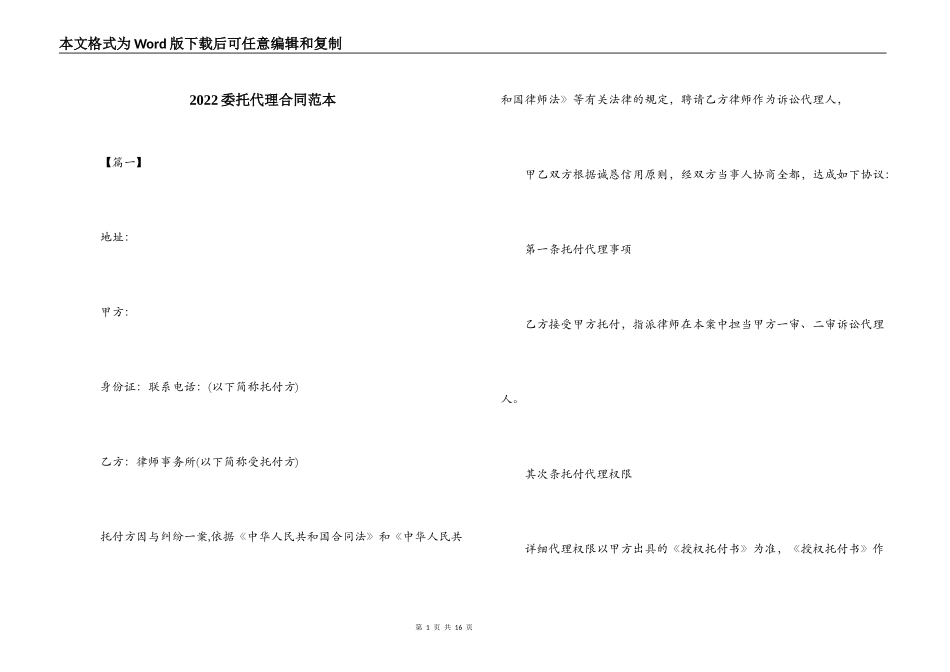 2022委托代理合同范本_第1页