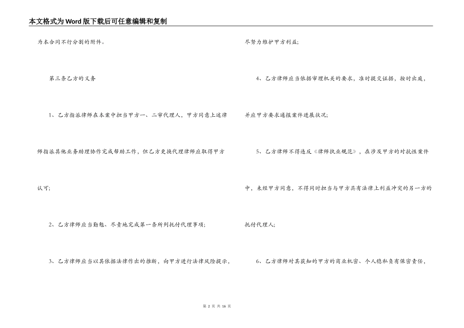 2022委托代理合同范本_第2页