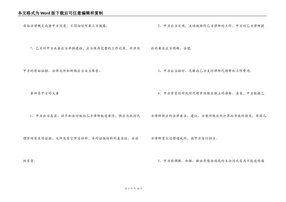 2022委托代理合同范本_第3页