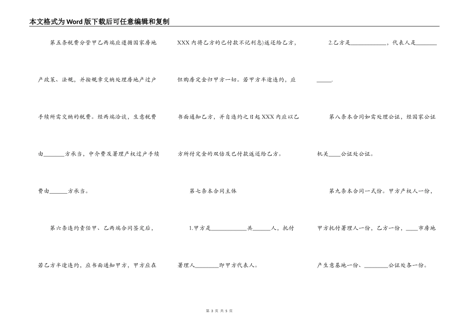 二手房购房合同书通用版_第3页