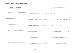 二手房购房合同书通用版